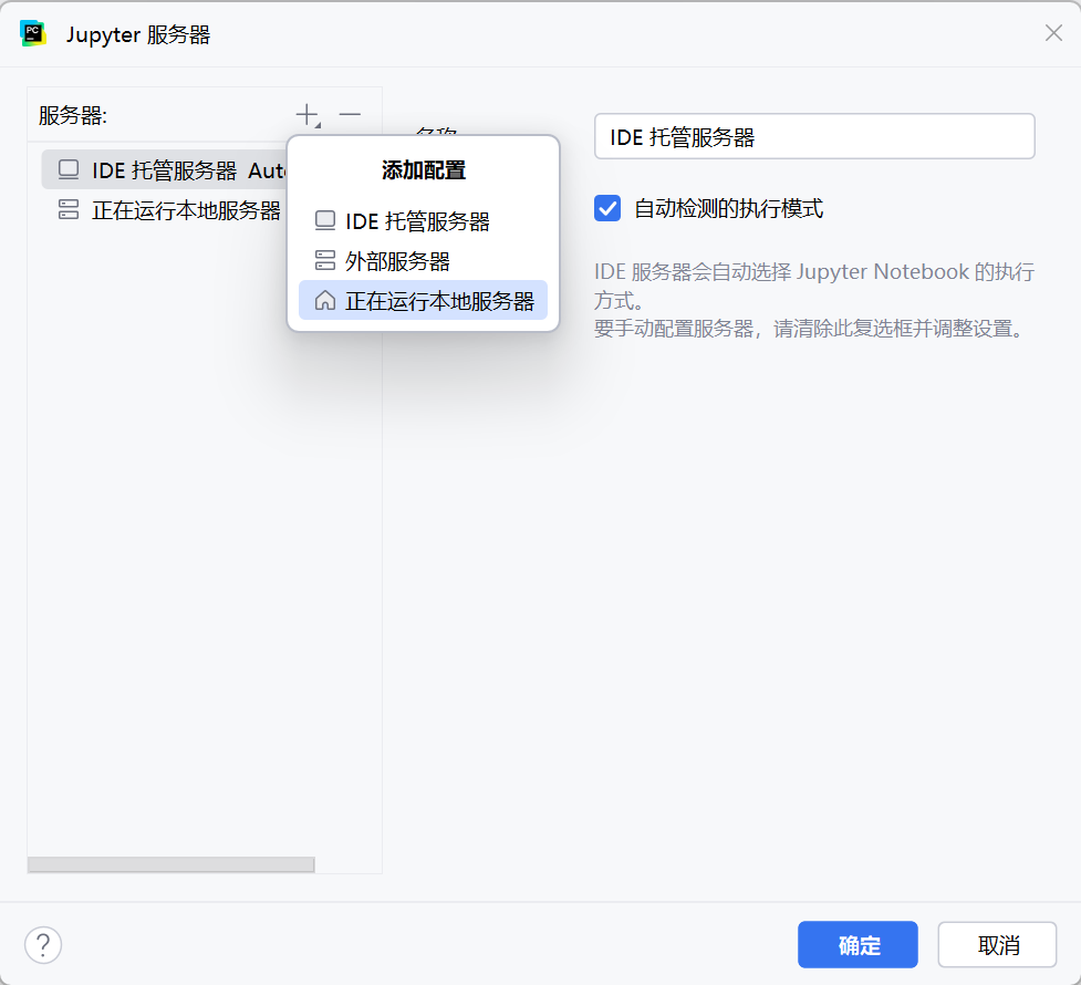 添加正在运行本地服务器