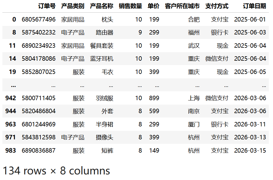 多条件组合筛选