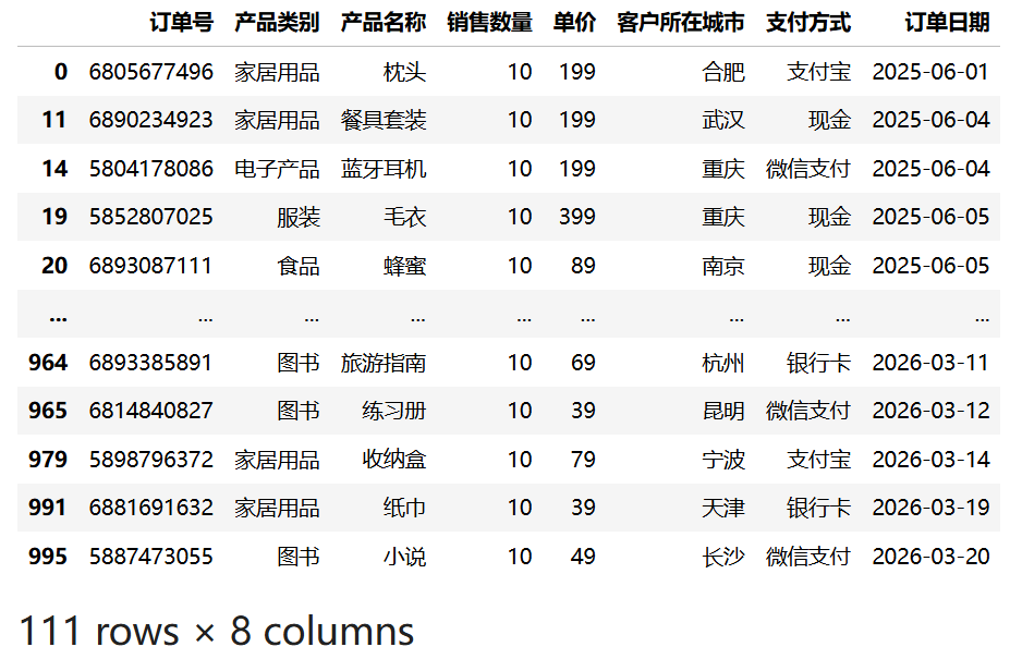 单条件筛选